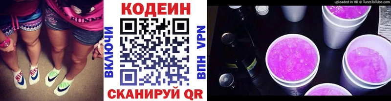 МЕГА как войти  наркота  Сенгилей  Codein Purple Drank 